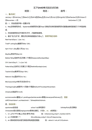Unit 3 My school calendar 单元知识点归纳.docx