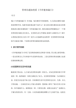 从当幸福来敲门看管理沟通技巧.docx