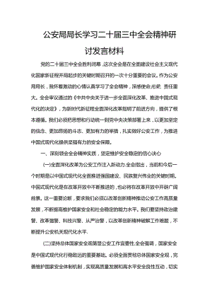 公安局局长学习二十届三中全会精神研讨发言材料.docx