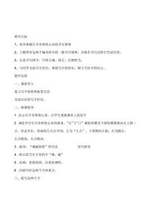 人版小学四年级（上册）书法教学案.docx