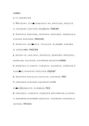 企业二级人力资源管理师章节知识点速记口诀.docx