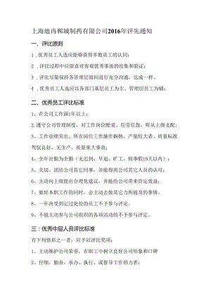 优秀员工评选标准及评选方案.docx