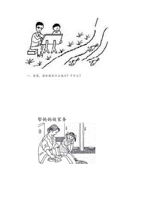 一年级看图说话.docx