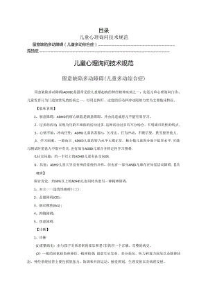 儿童保健服务技术规范与诊疗常规.docx