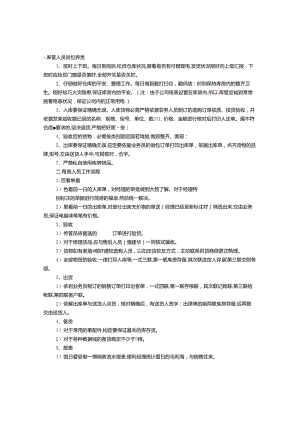仓库管理员工作计划.docx