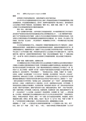 优秀党务工作者先进事迹材料：老骥伏枥谱丹心 孜孜不倦尽赤诚.docx
