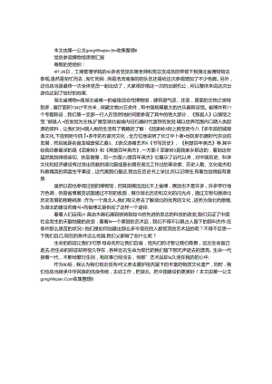党员参观博物馆思想汇报.docx