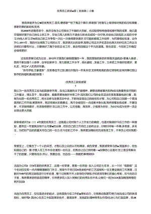 优秀员工获奖感言.docx