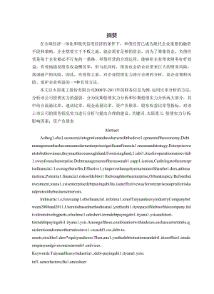 偿债能力分析毕业论文.docx