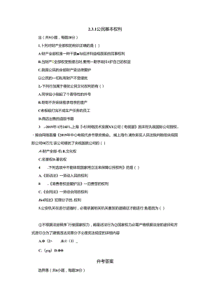 人教版道德与法治八年级下册3.1公民基本权利预习检测.docx
