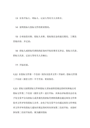 〈青海省工程建设项目招标投标管理办法〉实施房屋建筑和市政基础设施工程施工及监理开标评标细则2024.docx