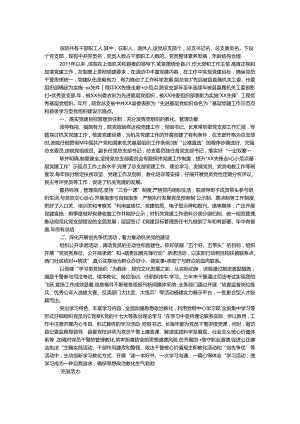 优秀基层党组织申报材料.docx