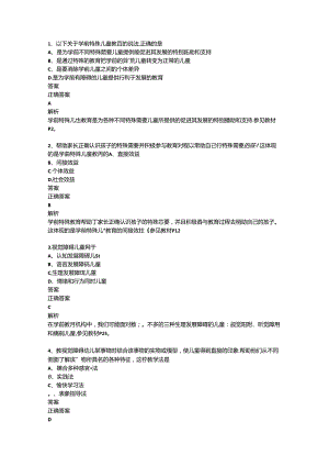 全国2017年04月00883《学前特殊儿童教育》历年真题及答案【解析】.docx