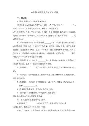 六上《鲁滨逊漂流记》知识点归纳.docx
