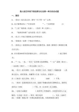 人教版五年级下册品社第一单元检测题.docx