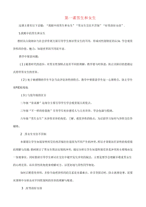 人教版六年级下册品德与社会教案.docx