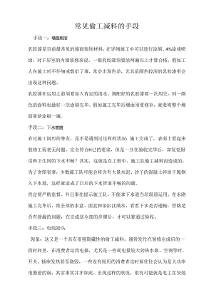 偷工减料.docx