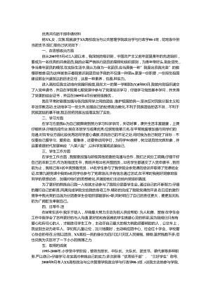 优秀共青团干部申请材料.docx