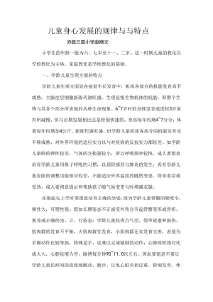 儿童身心发展的规律及及特点.docx
