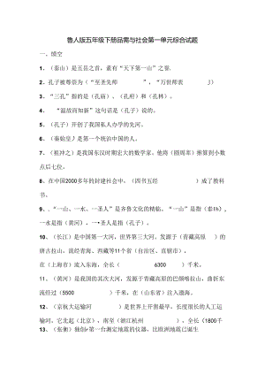 人教版五年级下册品社第一单元检测题[1].docx