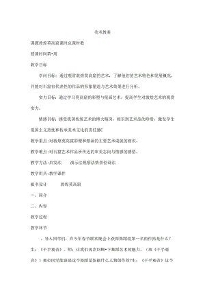 人美版八年级美术下册全册教案.docx