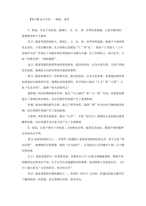 【常识】诸子百家——儒家、道家.docx