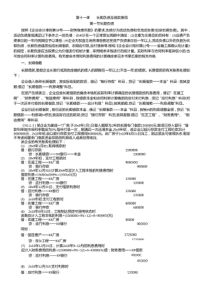 XXXX年中级实务预习 第十一章 长期负债及借款费用.docx
