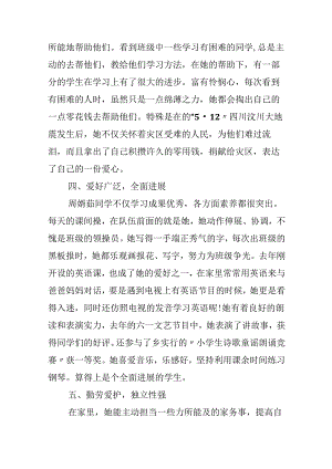 优秀学生事迹材料500字(7篇).docx