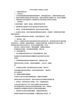 人教版小学美术五年级下册教案[1].docx