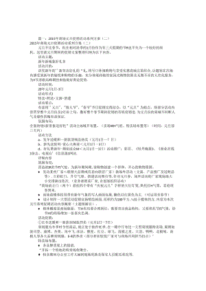 元旦商场促销方案共6篇.docx