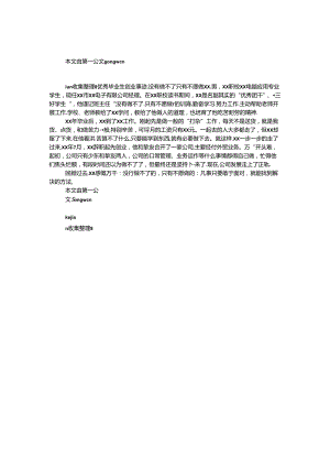 优秀毕业生创业事迹-没有做不了 只有不愿做.docx