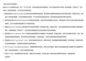 免疫学名词解释.docx