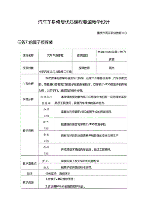 任务7：前翼子板的拆装.docx