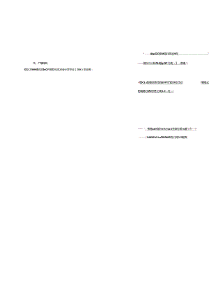 公司治理对财务战略选择的影响.docx