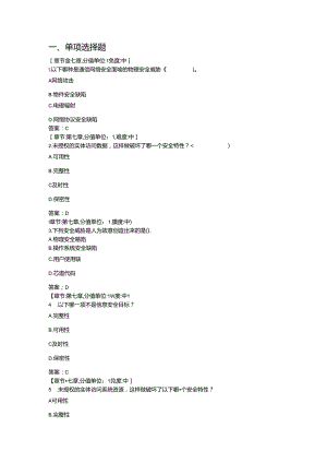 《通信网络安全与防护》 网络安全概述（58题）.docx