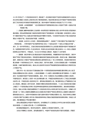 党校学习心得体会入党动机.docx