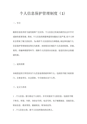 个人信息保护管理制度3篇.docx