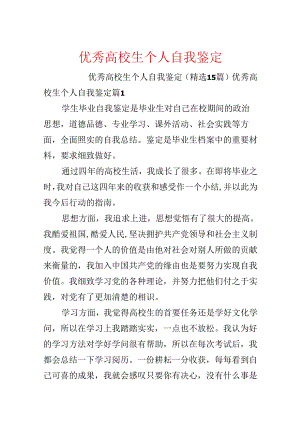优秀大学生个人自我鉴定.docx