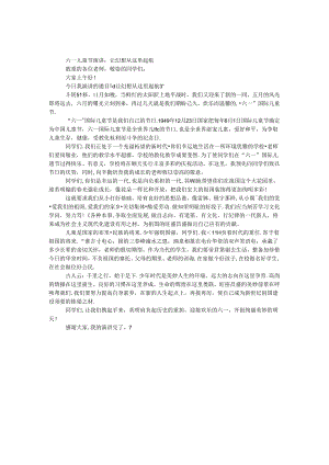 六一儿童节演讲：让梦想从这里起航.docx