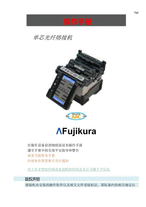 光纤熔接机80S中文操作手册.docx