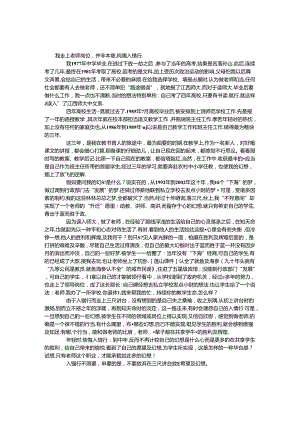 优秀教师演讲稿：我的讲台我的梦.docx