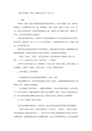 【常识积累】“国画、壁画以及石窟”考点汇总.docx