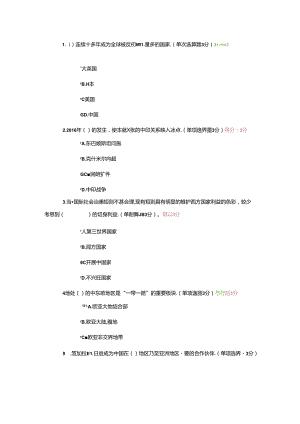 公需科目学习“一带一路”倡议试题库.docx
