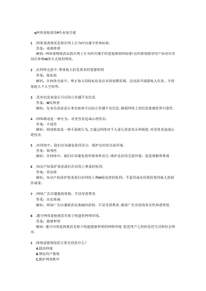 《网络道德规范》课后作业 2024-2025学年人教版初中信息技术七年级上册.docx