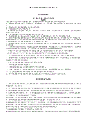XXXX年中级经济师考试经济学知识重点汇总.docx