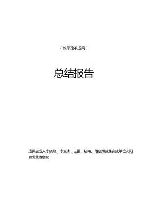 以职业技能鉴定为切入点-加强技能培训-探索职业教育新模式重点.docx