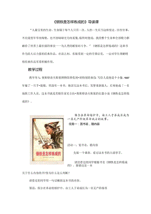 《钢铁是怎样炼成的》导读课.docx