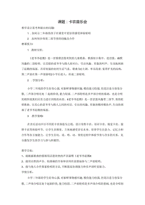 《卡农音乐会》.docx