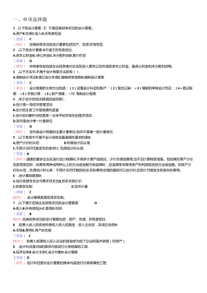 XXXX会计从业资格考试培训班练习题.docx
