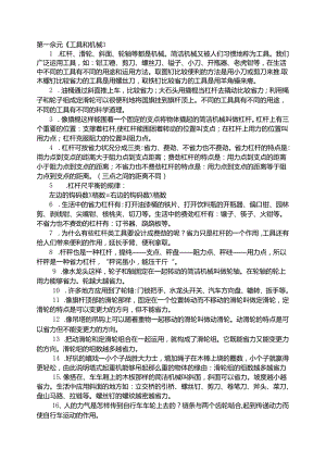 六上科学各单元知识点.docx